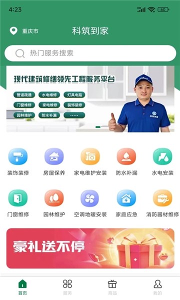 科筑到家APP截图1