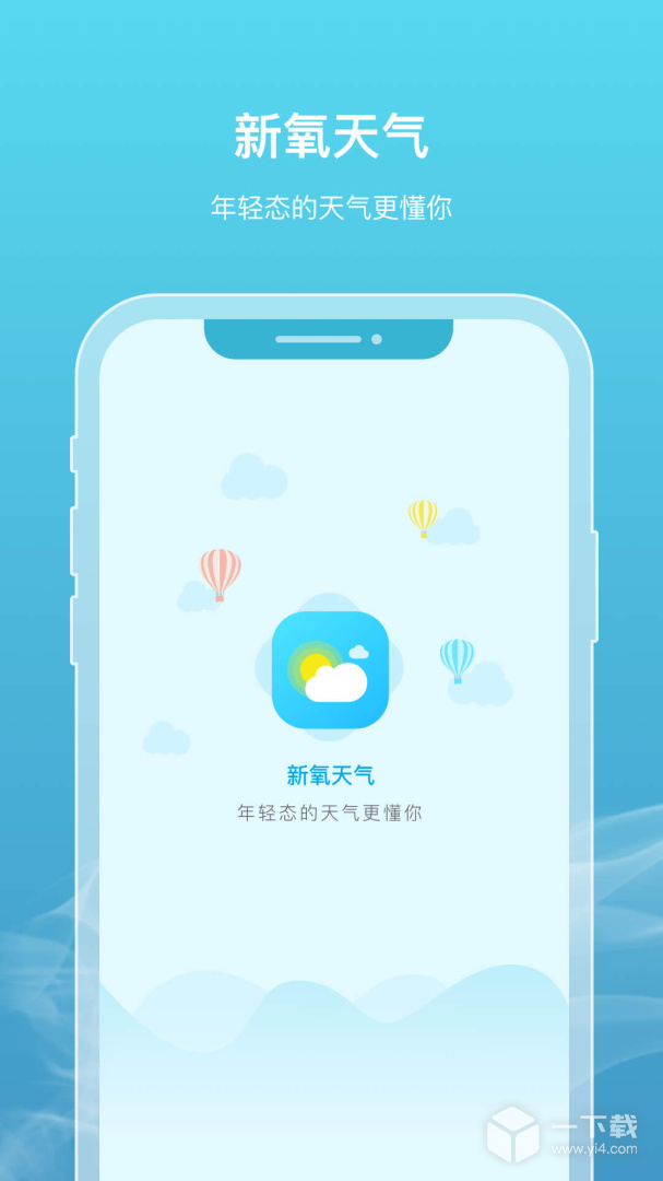 新氧天氣截圖1