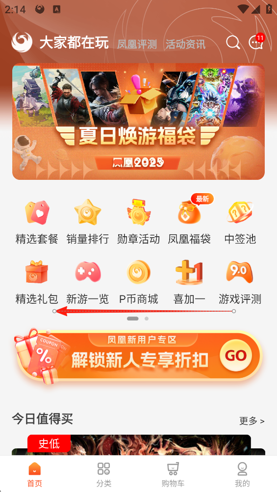 凤凰游戏商城平台官方版