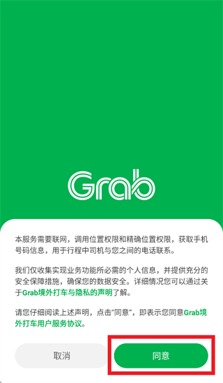 grab境外打车软件