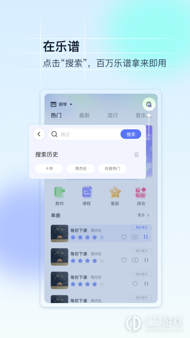 美派音乐截图2