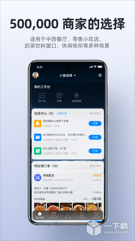 二维火收银 v4.8.30-26059最新版下载