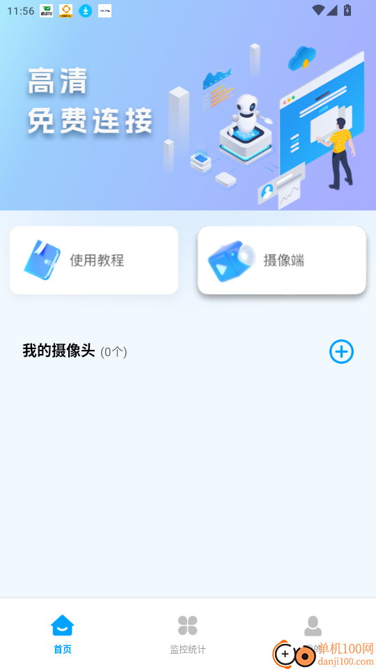 移动看家监控官方版