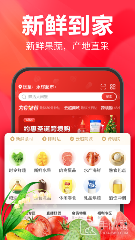 永辉生活 v11.3.0.4
