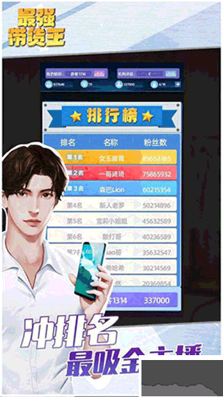 最强带货王手机版 v2.5安卓版 