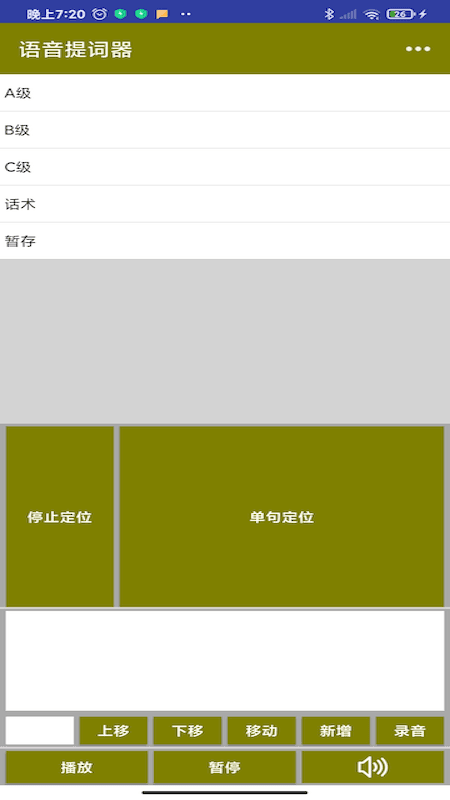 提词器软件 v5.0.4