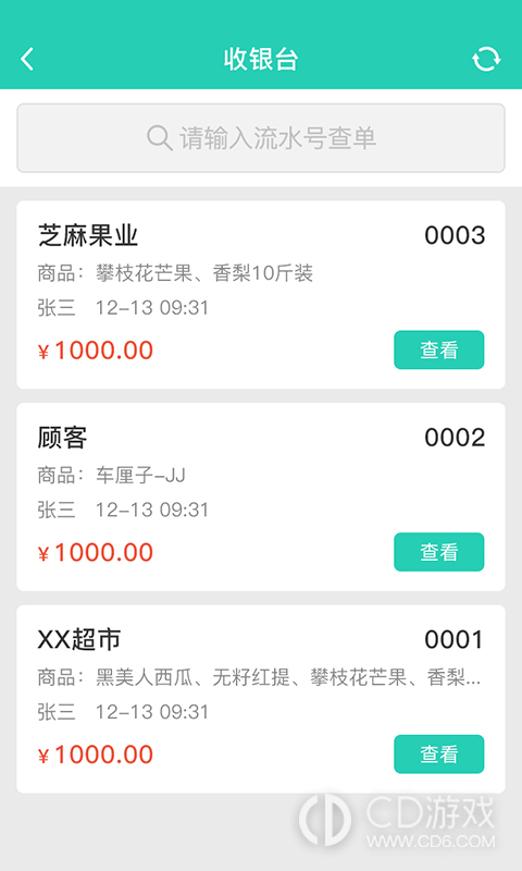 芝麻地柜台端截图3