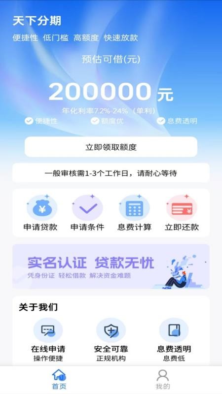 天下分期优享版软件