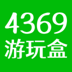 4369游玩盒app官方最新版1.0.2手机安卓版