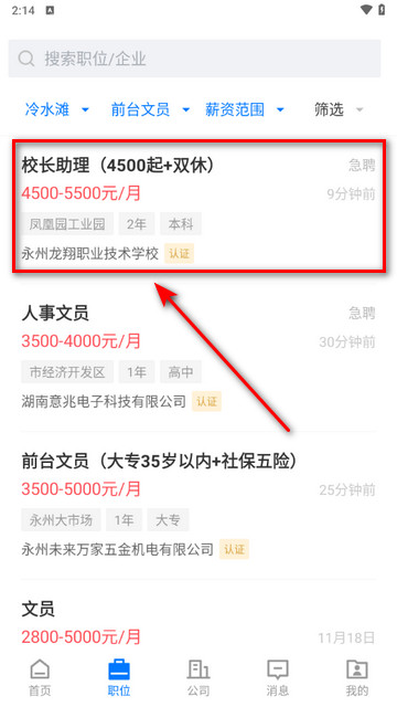三湘人才網(wǎng)安卓版