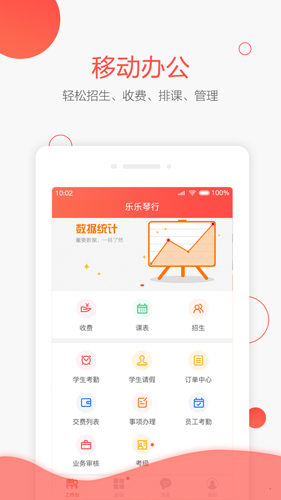 帮你教机构版app v3.8.1