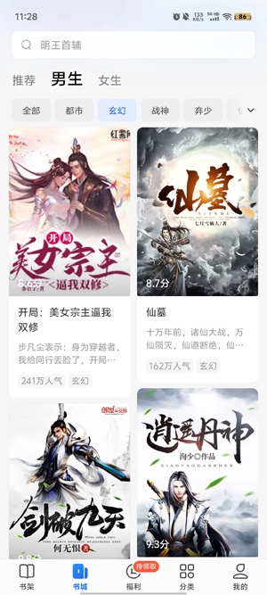江湖免费小说app最新版