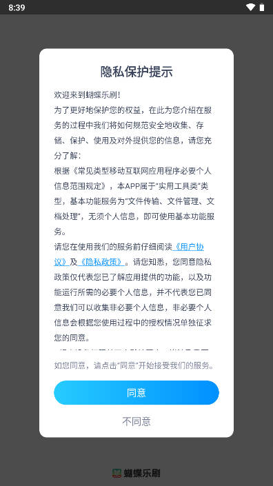 蝴蝶乐刷app安卓版 v1.1.3 最新版app