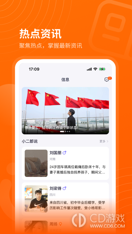 众小二截图2