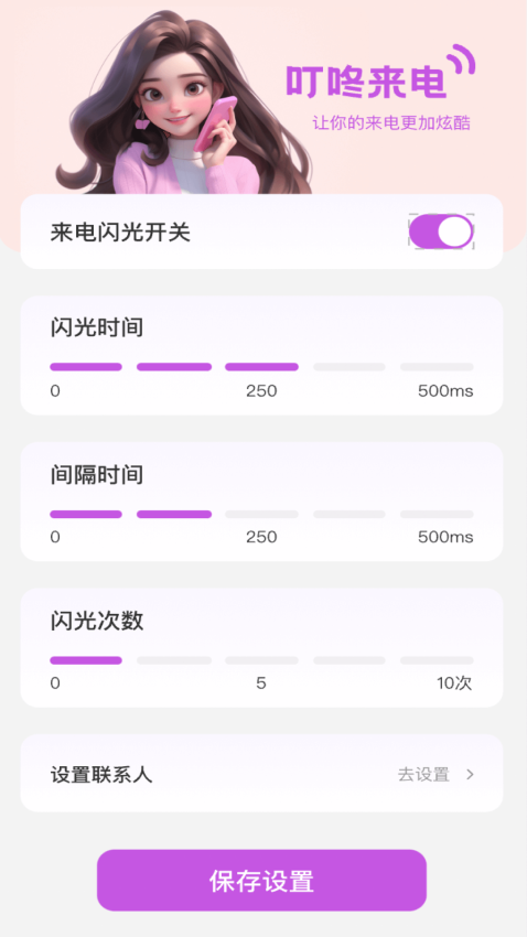 叮咚来电免费版