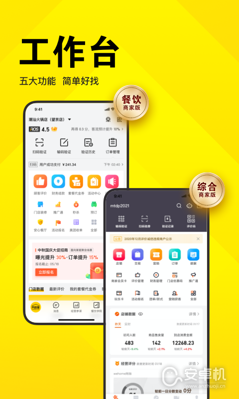 美團開店寶截圖2