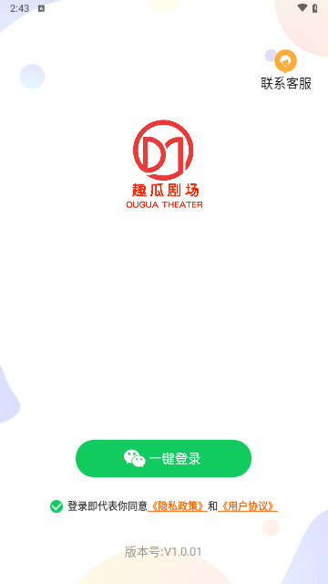 趣瓜剧场2024最新版