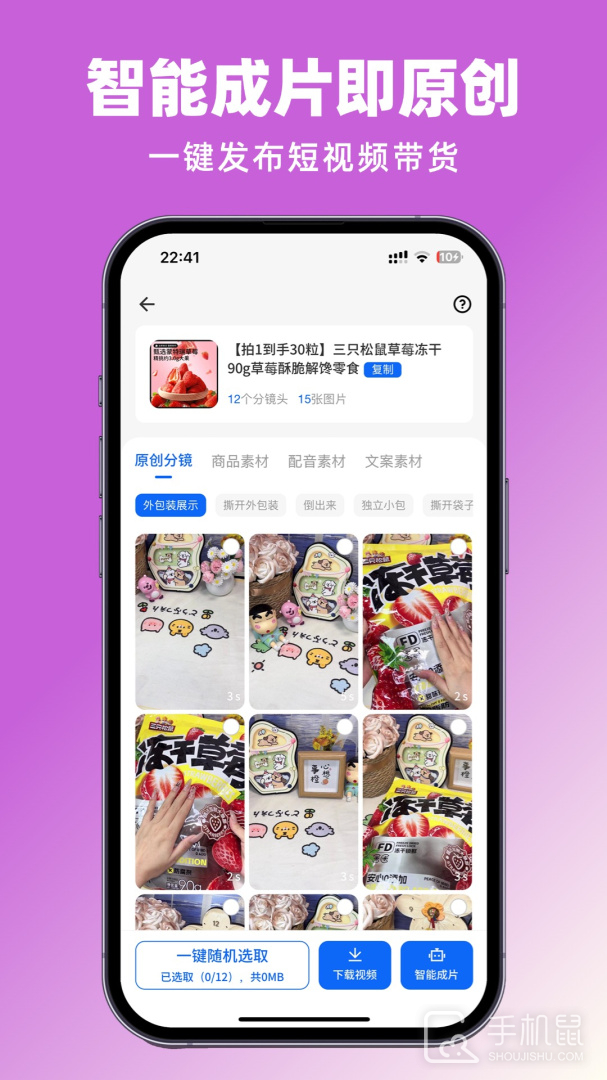 抖素材 v3.8.5