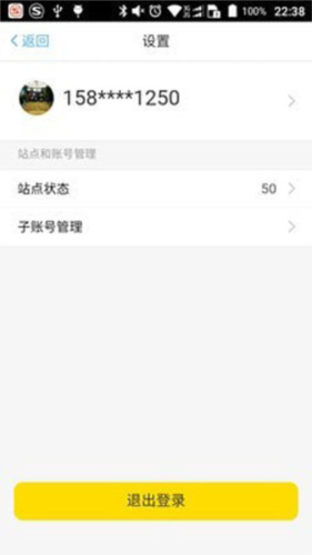 驿管家安卓版4