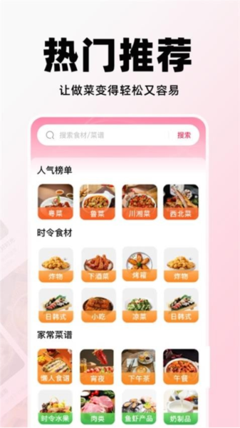 天天菜谱大全免费版 v1.0.9