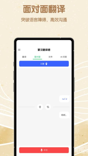 蒙汉翻译君app v1.0.3