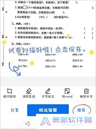 蜜蜂试卷APP