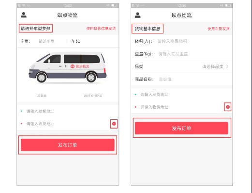 蜘点物流通司机端