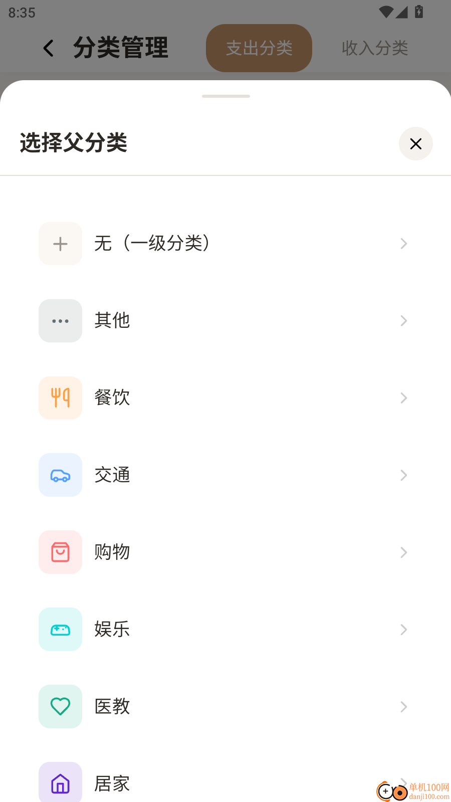 才易存记账免费版