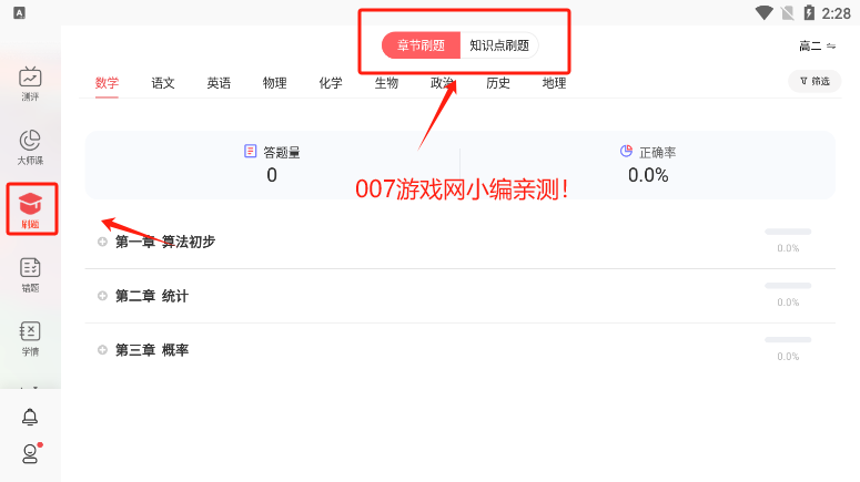 掌门1对1辅导HD官方版下载