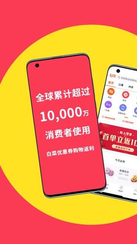 白菜优惠券app v9.6.0