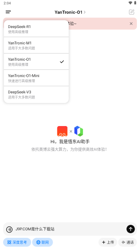 悟东AI智能助手