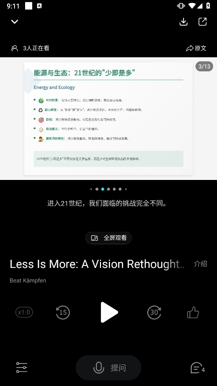 今天学点啥APP截图5