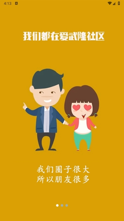 爱武隆APP截图1