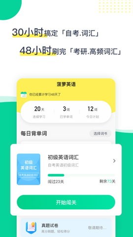 菠萝英语 v2.3.0安卓版下载