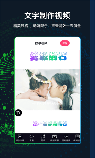 文字视频制作app图片