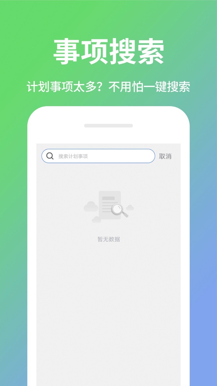 日程计划清单 v1.1.7安卓版下载