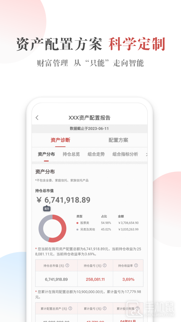 五矿信托 v3.10.0