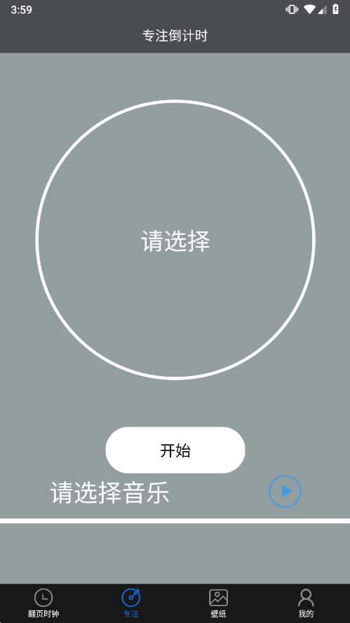 全屏翻页时钟app3