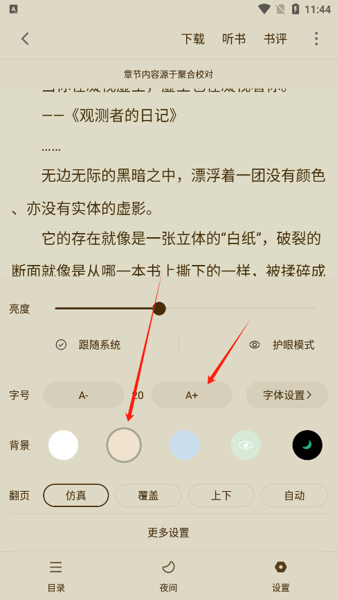 全民追书大师官方正版