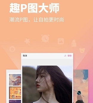P图秀秀图片2
