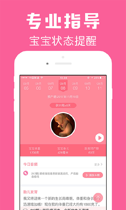 怀孕管家 1