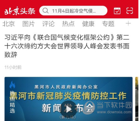 北京头条APP下载