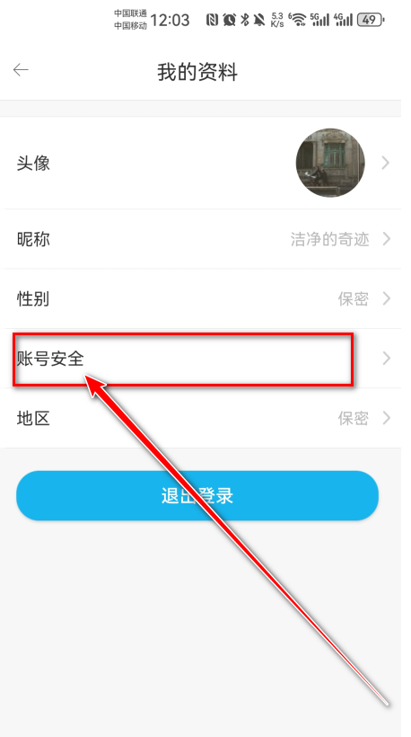 怎么注销账户截图3