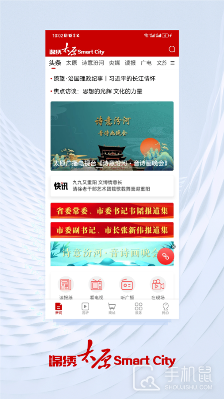 锦绣太原 v7.2.1