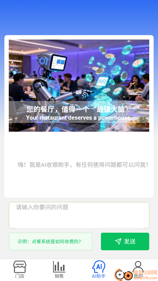 孟锐云餐饮软件