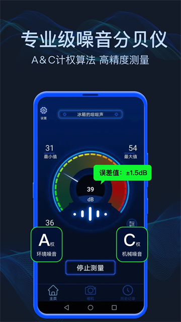 分贝噪音测试app v1.6.0