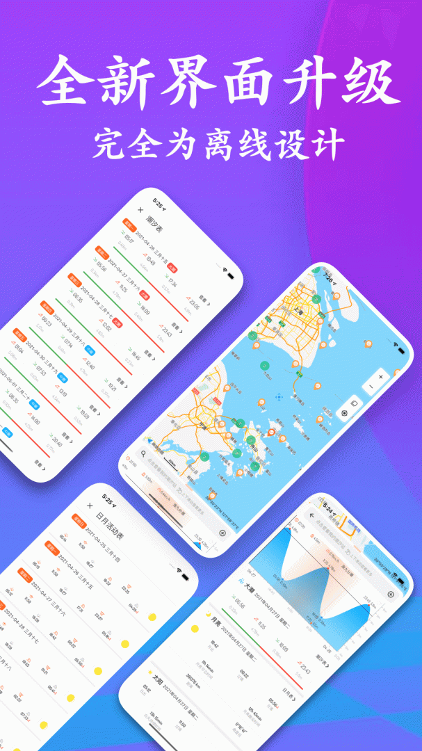潮汐表 v5.3.1