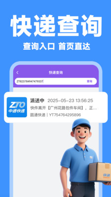 京通快递查询app v1.0.1