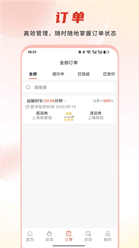 爱司曲APP3