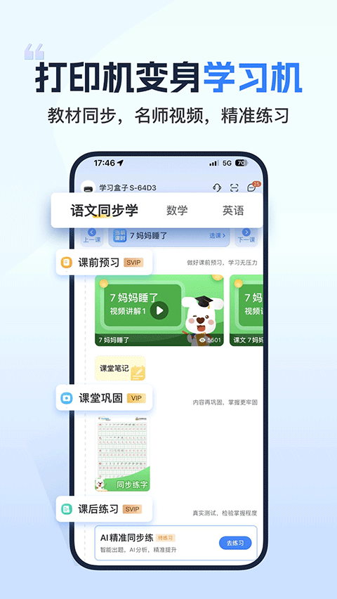 小白学习盒子 v4.19.0